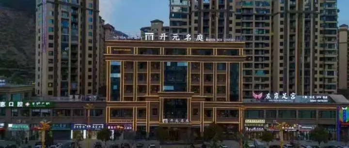 AODSN奥迪信携手德胧集团：林芝工布天街开元名庭酒店，打造轻奢智能化酒店典范