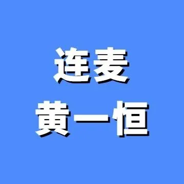 今晚直播：连麦解决私域+矩阵问题，搞定20台设备/网络/耗子！