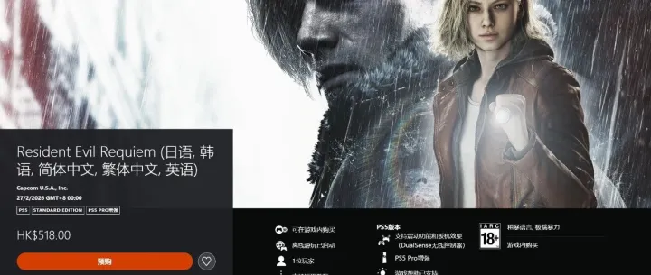 《生化危机9》开启预购，标准版HK$518.00