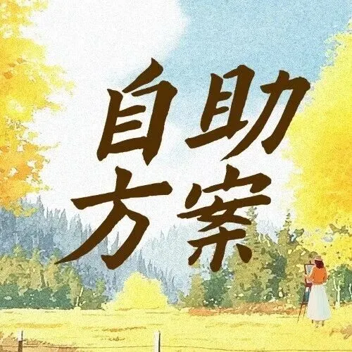 网络不好？一招解决！