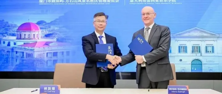 <em>意大利</em>布雷西亚<em>音乐</em>学院加入“鼓浪屿国际院校合作计划”！共建全球<em>音乐</em>交流合作新典范