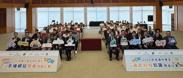 生產力中心辦全澳中學生IT雙<em>賽</em>圓滿舉行