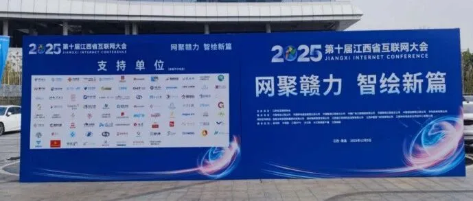 浙赣协同启新篇 数字赋能筑未来——第十届江西省互联网大会分论坛聚焦数字化资产价值挖掘