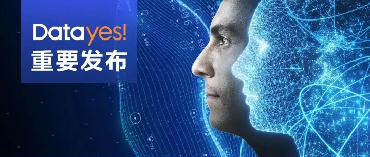 世界人工智能大会 | 通联数据蒋龙：AI在资管领域加速应用的拐点已经来临