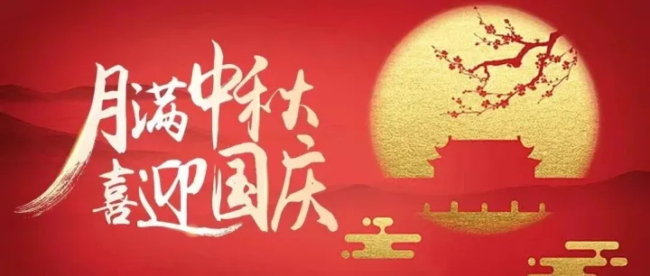 双节同庆，安全“不打烊”|鑫云安全服务24小时守护您的团圆与安心