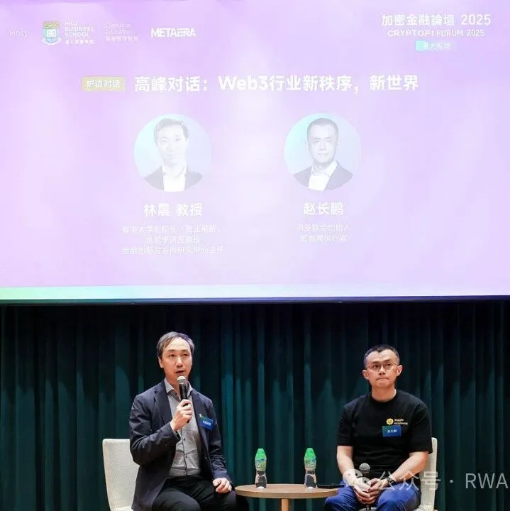 赵长鹏香港全文：详谈稳定币、RWA、DAT、AI 等热门赛道