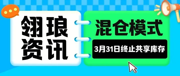 亚马逊“大锅饭”时代落幕！2026年取消共享库存，卖家命运迎来分水岭！