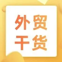 外贸人年末催单怎么做？催得好就成交！