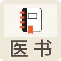 爱思唯尔11月上架重点医学新书