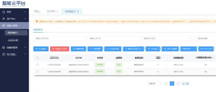 物联网卡怎么充值续费？3种方式，新手也能快速学会