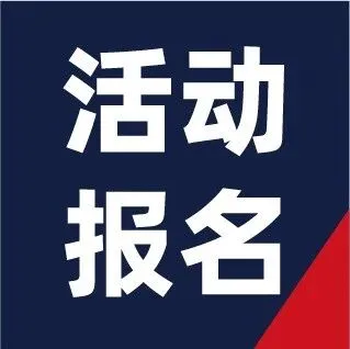【报名倒计时】2025安路科技AEC北京专场FPGA技术沙龙邀您参加！