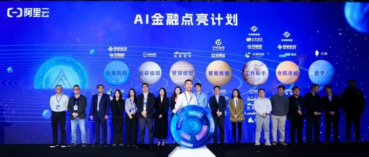 小冰科技牵手阿里云 推动金融行业智能化转型