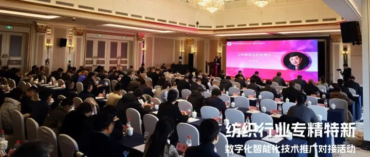 瑞晟智能全新“智·算·人”亮相中纺联纺织行业技术推广活动