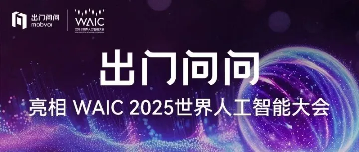 软硬结合、穿越周期，出门问问携TicNote艺术展亮相WAIC 2025