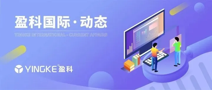 盈科全球商账管理法律服务中心受邀参加第十届环保装备高质量发展大会并开展专题讲座