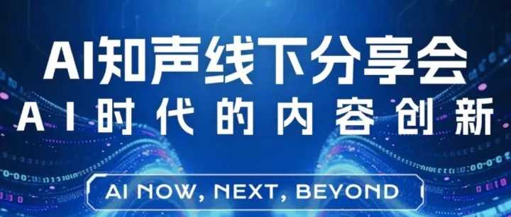 我搞了个AI沙龙，竟然让企业和AI人才碰撞出了这些火花！