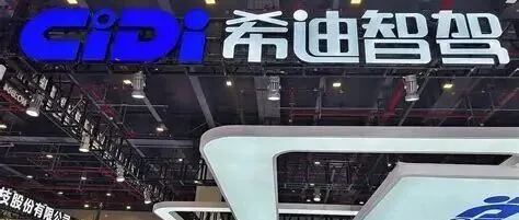 希迪智驾正式开启招股，“大疆教父”李泽湘冲击港股“自动驾驶卡车第一股”