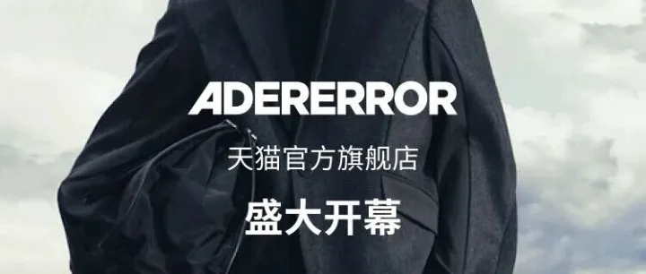 百秋助力时尚品牌ADERERROR天猫<em>官方</em><em>旗舰店</em>盛大开业