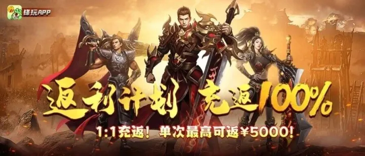 <em>1</em>:<em>1</em>充返！<em>单</em><em>次</em>最高可返¥5000！