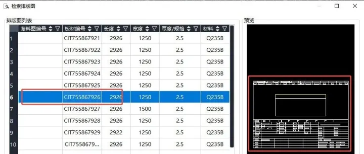 <em>快速</em><em>定位</em>排版图中的钢板位置 | <em>快速</em>修改套料图模板