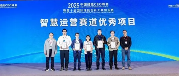 权威认可 | 优旦科技荣获第十届国际储能创新大赛“优秀项目”