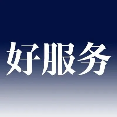 【总经理办实事】冒雪修网联万家，贴心服务暖人心