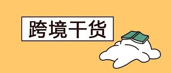 美国跨境物流怎么选？一篇讲清自发货、海外仓与一件代发