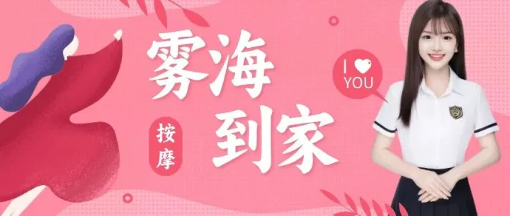 宁波上门按摩 | 同城附近500米，24小时随叫随到，20分钟急速到家！解锁放松新姿势！