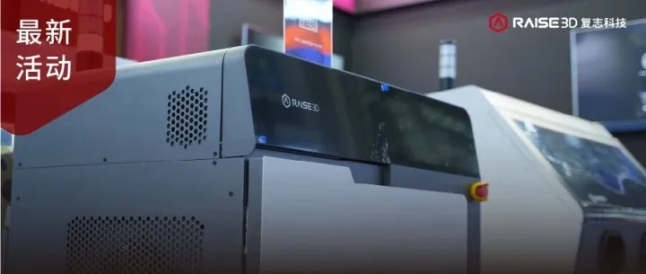 Raise3D 邀您共赴 2025 DMP 大湾区工博会，共探工业智造新未来