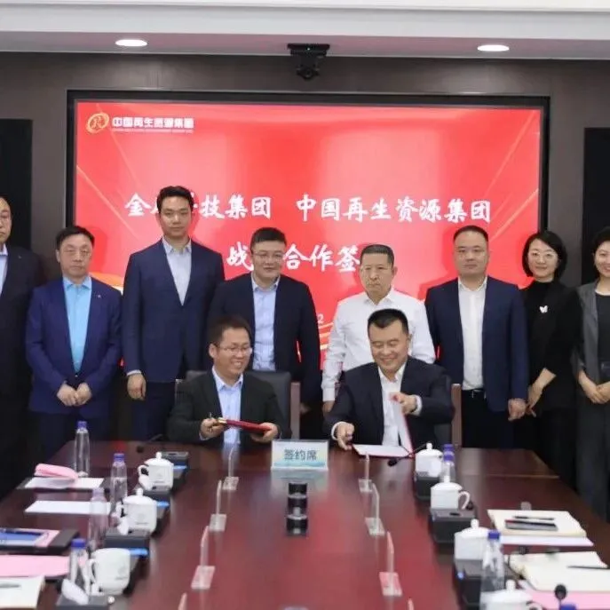 会员丨中再生集团与金风集团<em>签署</em><em>协议</em>