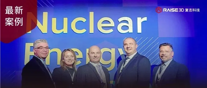 辐射防护的3D打印革新，Raise3D助力加拿大Bruce Power斩获核能领域TIP大奖