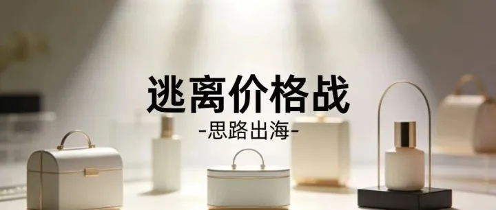 逃离价格战：3 个实战步骤，让顾客心甘情愿为你的产品多掏钱