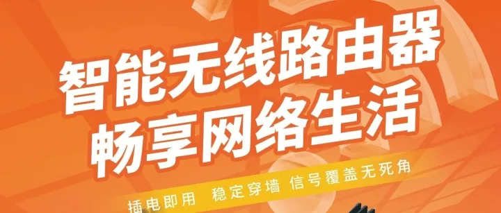 智慧上网，产品上新