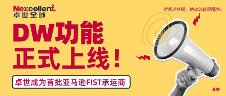 亚马逊“送达时段自动更新”功能上线！卖家这样做，物流信息更精准