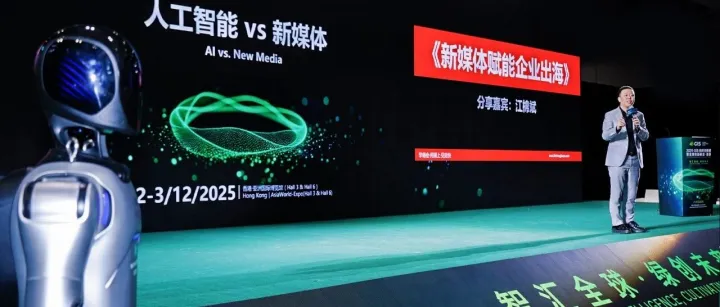 飞橙教育江棉斌亮相2025 GIS 全球创新展（香港），拆解新媒体赋能企业出海实战路径