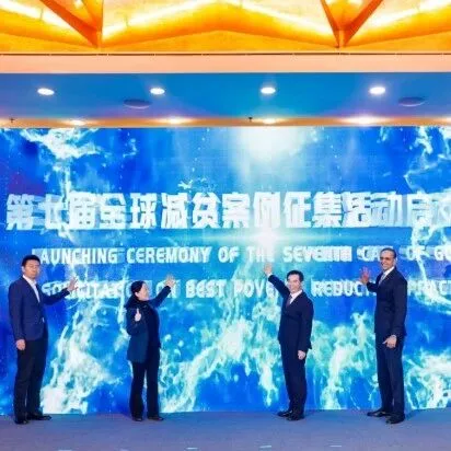 亚行动态 | 第六届“全球减贫案例征集活动”推荐案例揭晓 第七届启动