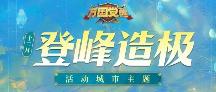 登峰皮肤即将登场，这次的主元素是？