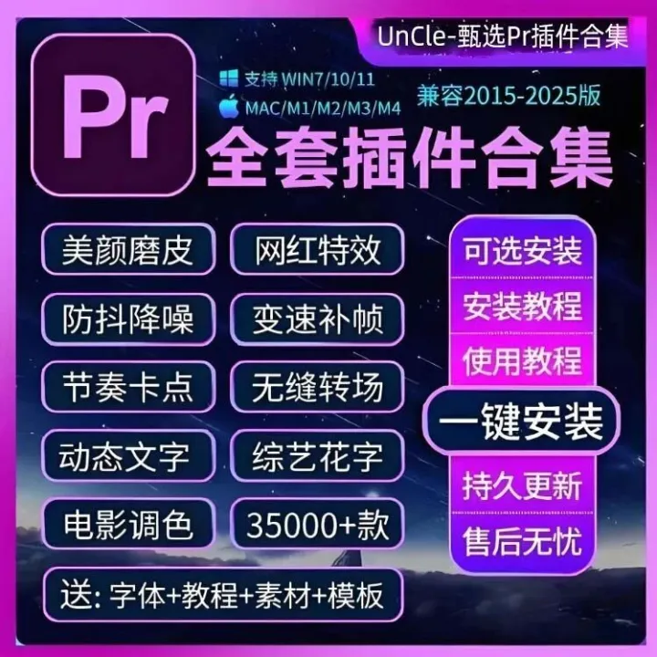 12月更新版PR插件合集到低有多强? 据说媲美“降龙十八掌”