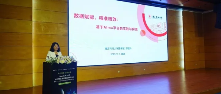 转载 | 数据赋能——南科大图书馆推进馆藏高质量发展的实践路径