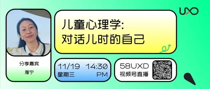 U享会直播回顾｜儿童心理学·对话儿时的自己