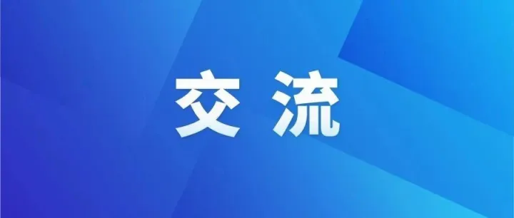 长荣国际船务董事长张新亿一行来访