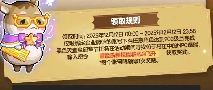 12.12密令已出