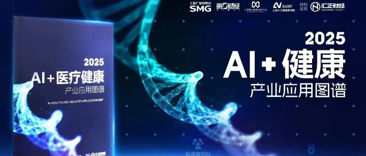 智惠千行，赋能百业，2025AI + 产业应用创新大会释放融合新动能