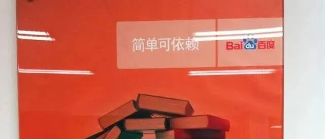 关于百度的一则笑话