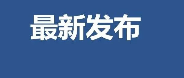 国家税务总局 最高人民法院关于企业破产程序中若干税费征管事项的公告