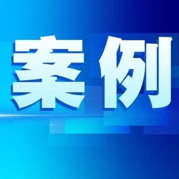 赛迪推荐多项<em>案例</em>荣获“百项<em>数据</em>管理优秀<em>案例</em>”