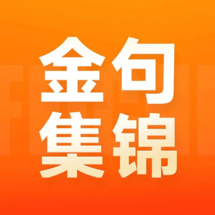 飞橙教育创始人金句集锦 | 道破短视频获客本质，必看！