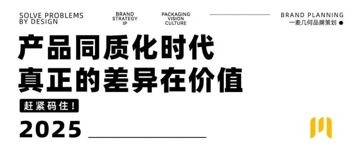 品牌策划 | 产品同质化时代，真正的差异在价值