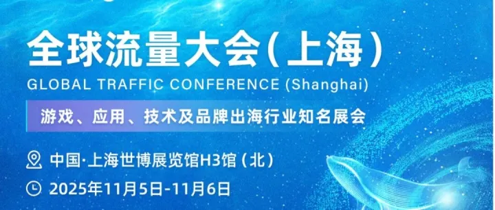 从风控到增长，TrustDecision与您相约GTC2025全球流量大会！