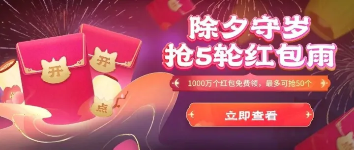 点娘@你领取新年红包